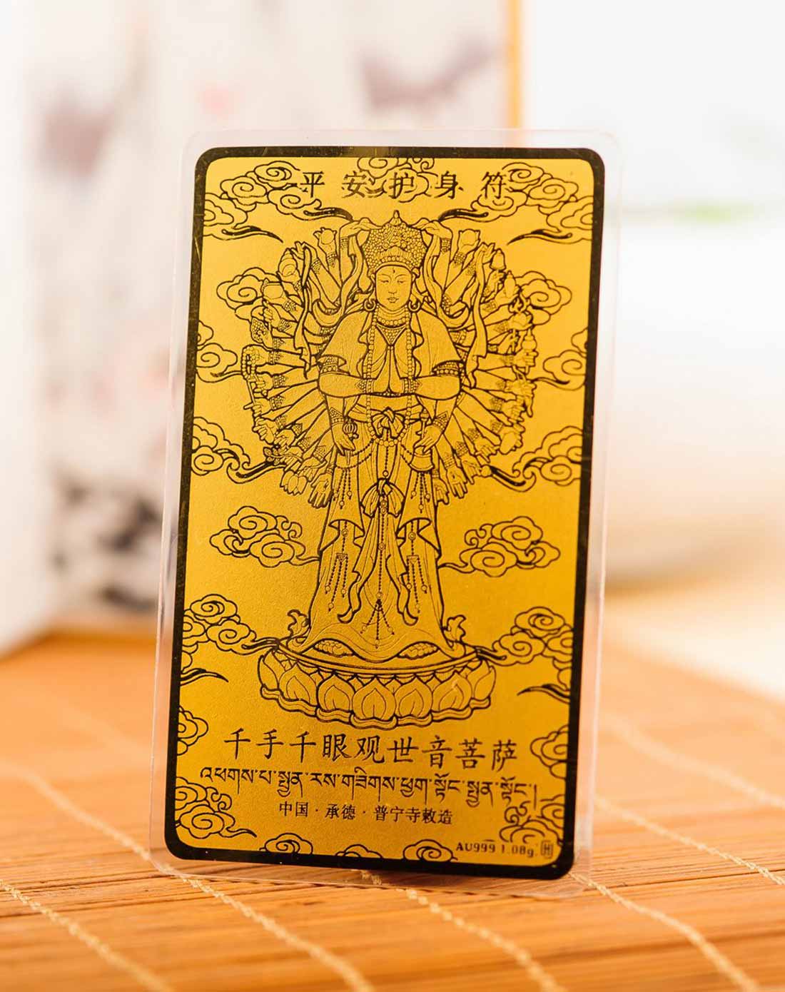 【千手千眼·观音金卡】平安护身符足金/黄金佛卡-金卡(专利款)
