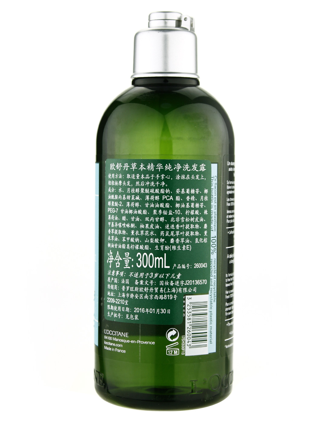 欧舒丹草本精华纯净洗发露 300ml,清洁至发根,令秀发柔顺亮泽.