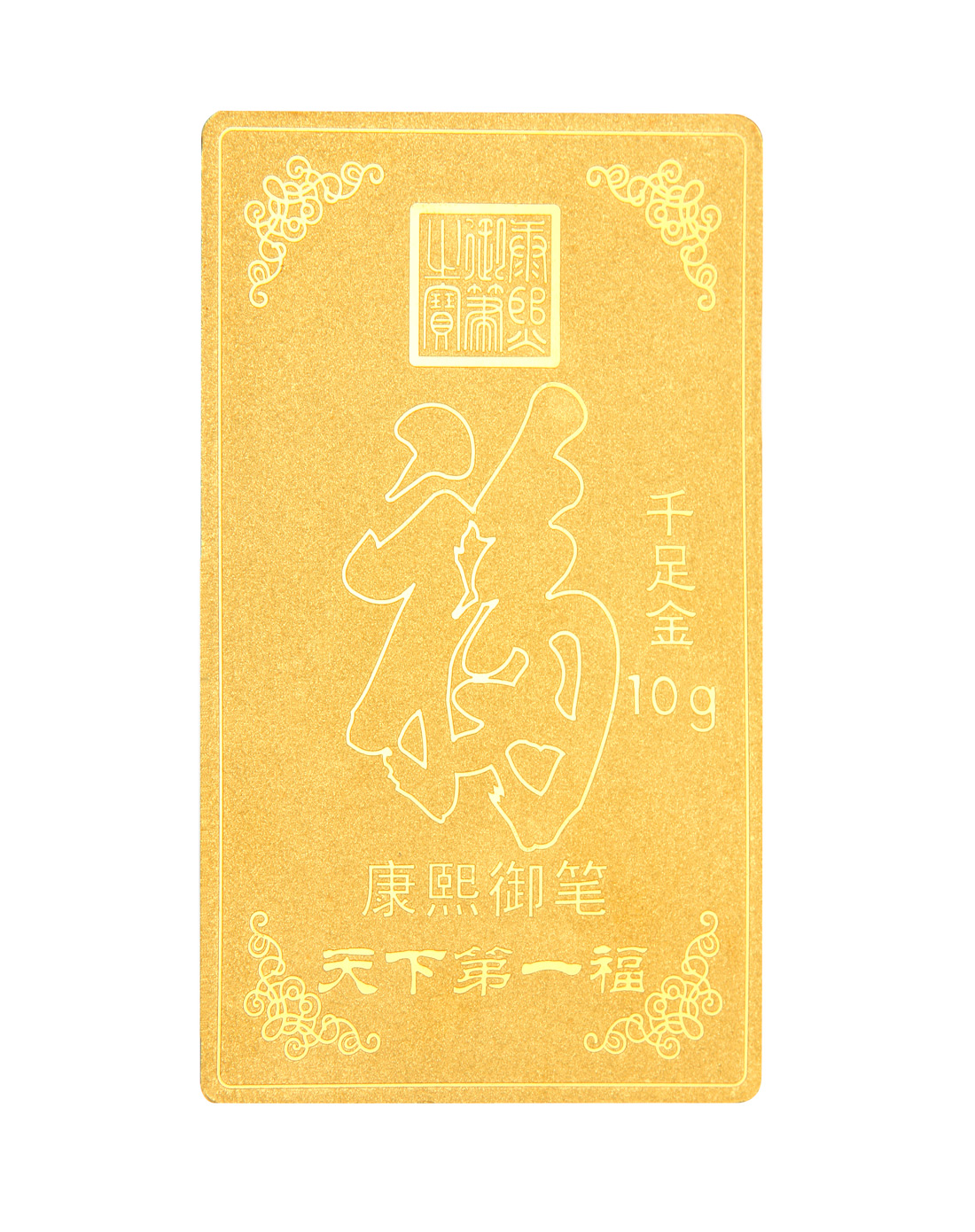 24k黄金千足金999天下第一福投资金卡片 10克
