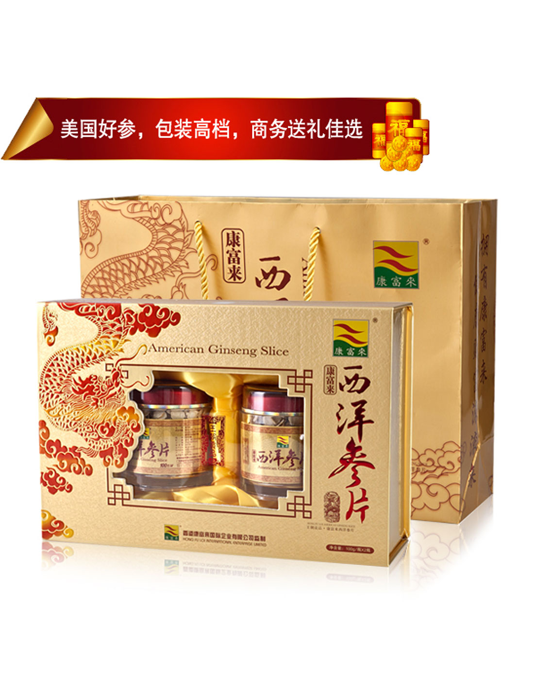 康富来西洋参片200克装礼盒200g
