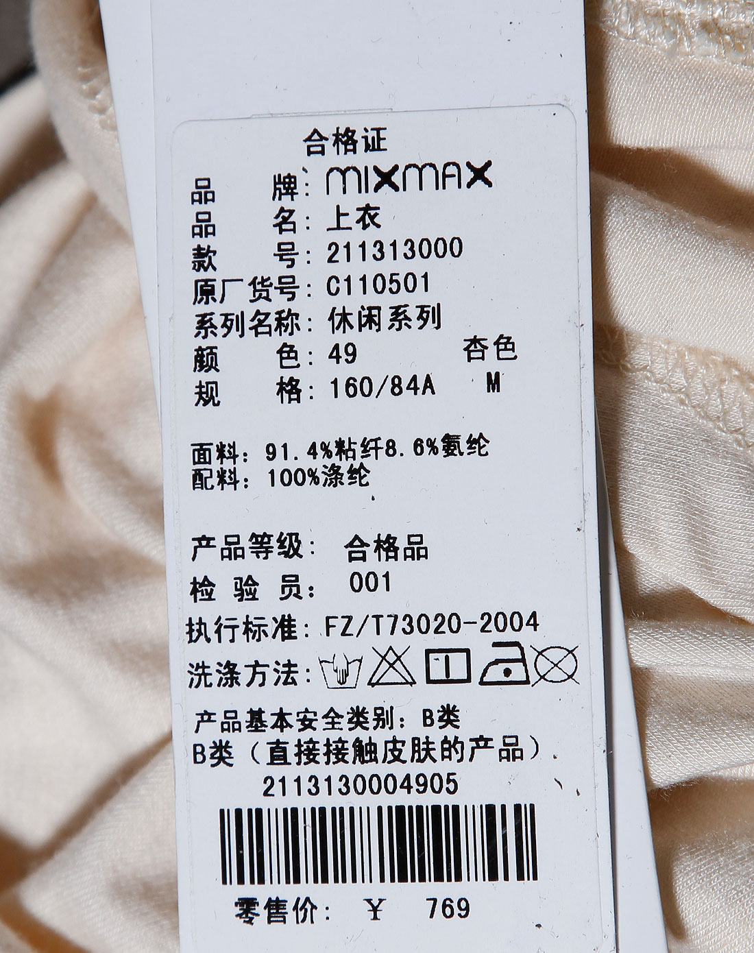 美姿宝莲mixmax女款米白色镂空花短袖上衣