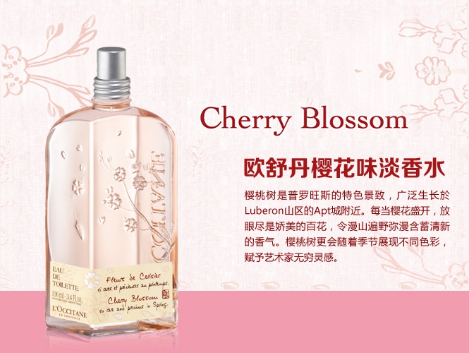 樱花味淡香水100ml,柔和清新,持久花香