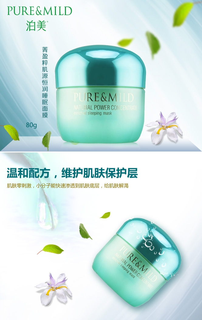 泊美pure&mild化妆品专场植物菁盈粹系列肌源恒润睡眠面膜80g_唯品会