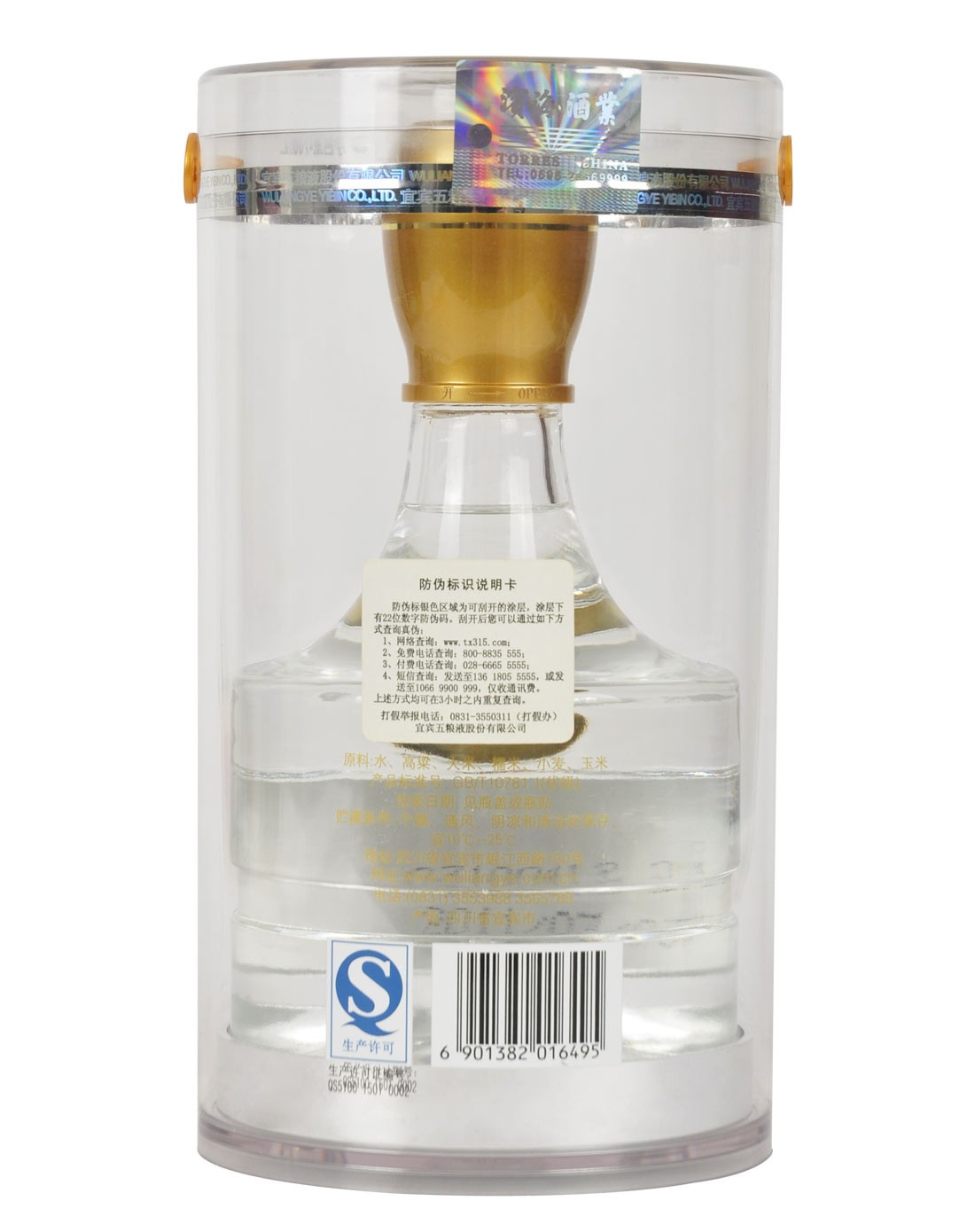 五粮液特供酒52浓香型白酒750ml