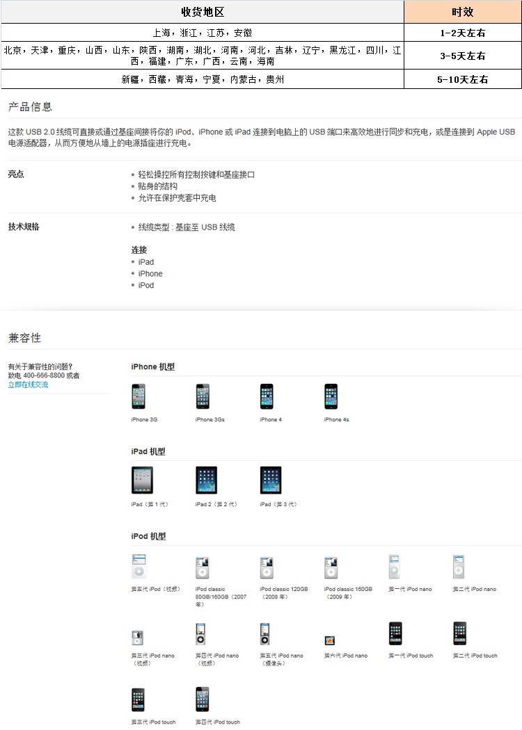 苹果apple数码移动端专场 > 苹果iphone4s数据线  商品参数 detail