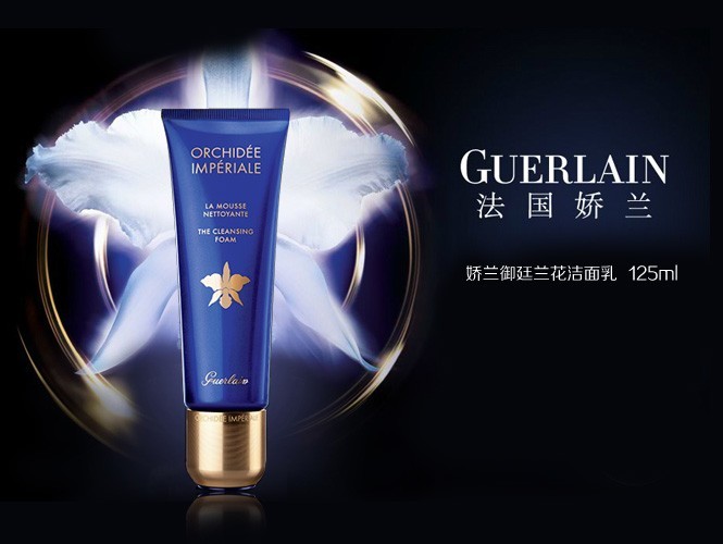 娇兰guerlain化妆品专场御廷兰花洁面乳 125ml_唯品会