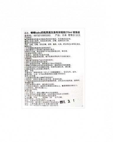 日本进口chuchu啾啾奶瓶蔬菜清洗剂浓缩型替换装270ml