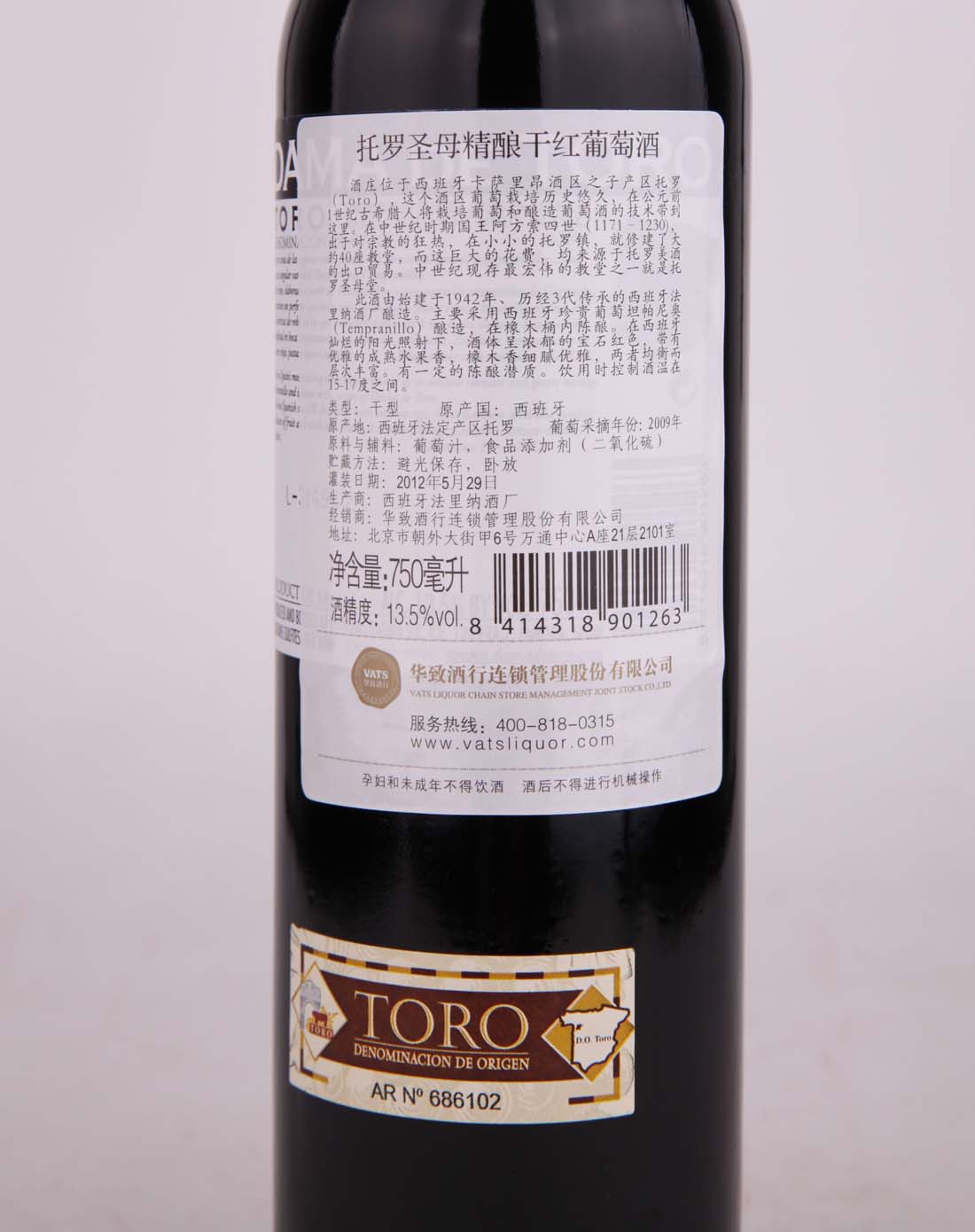 托罗圣母精酿干红葡萄酒 2009/dama de toro barrel aged 2009