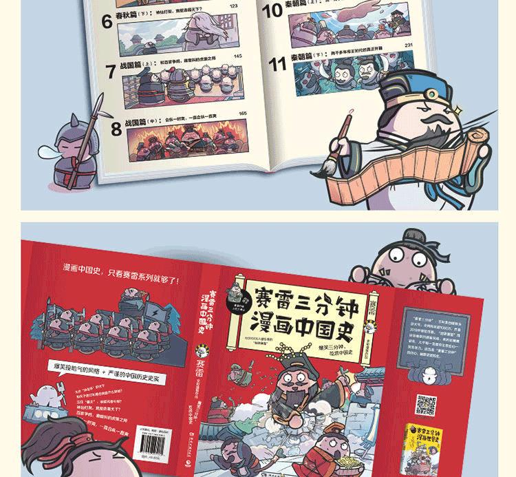 赛雷三分钟漫画中国史1 塞雷三分钟趣说中国史历史类书籍小学生