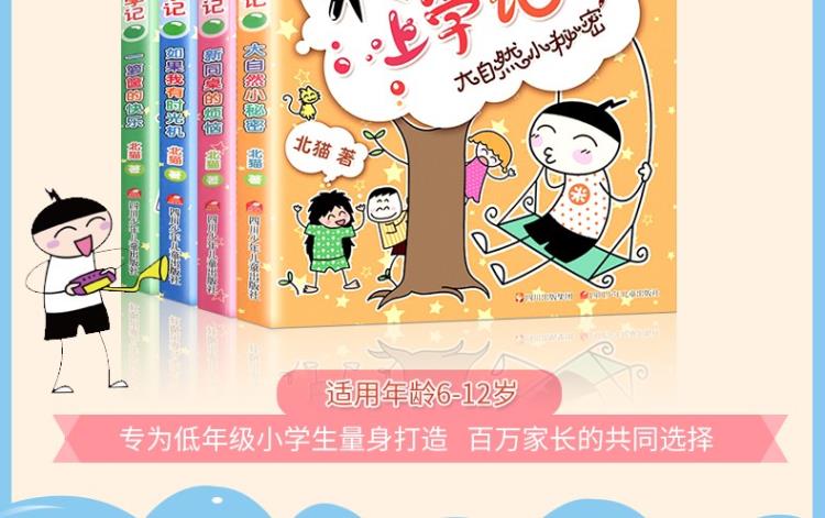 全套4册米小圈上学记二年级北猫系列书籍漫画作品三年级四年级五