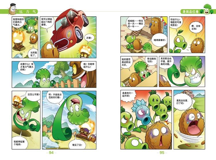 植物大战僵尸2吉品爆笑多格漫画第2辑共5册植物大战僵尸2漫画