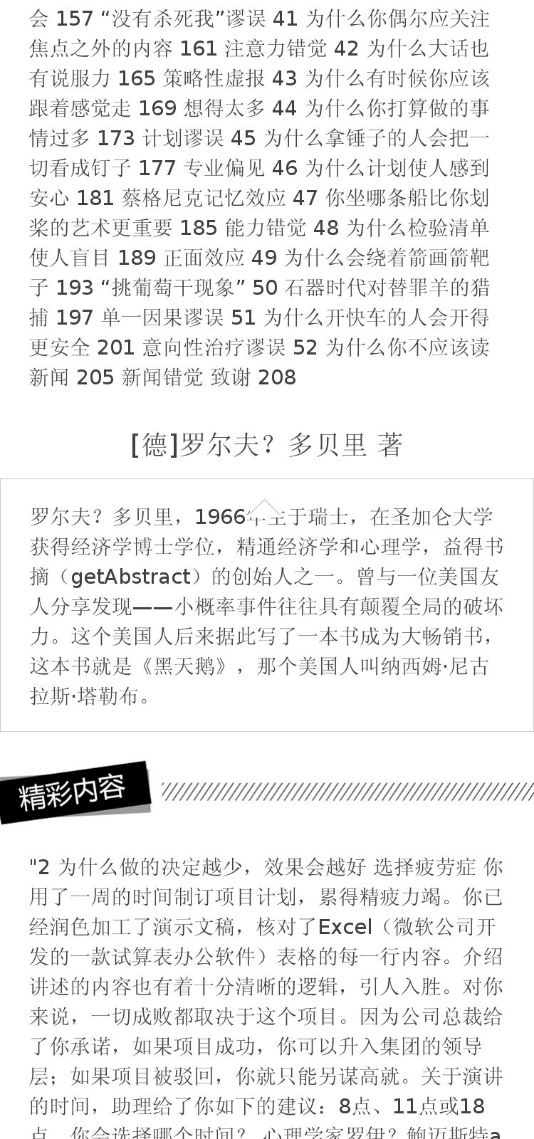 明智行动的艺术 [德]罗尔夫?多贝里 著 中信出版社