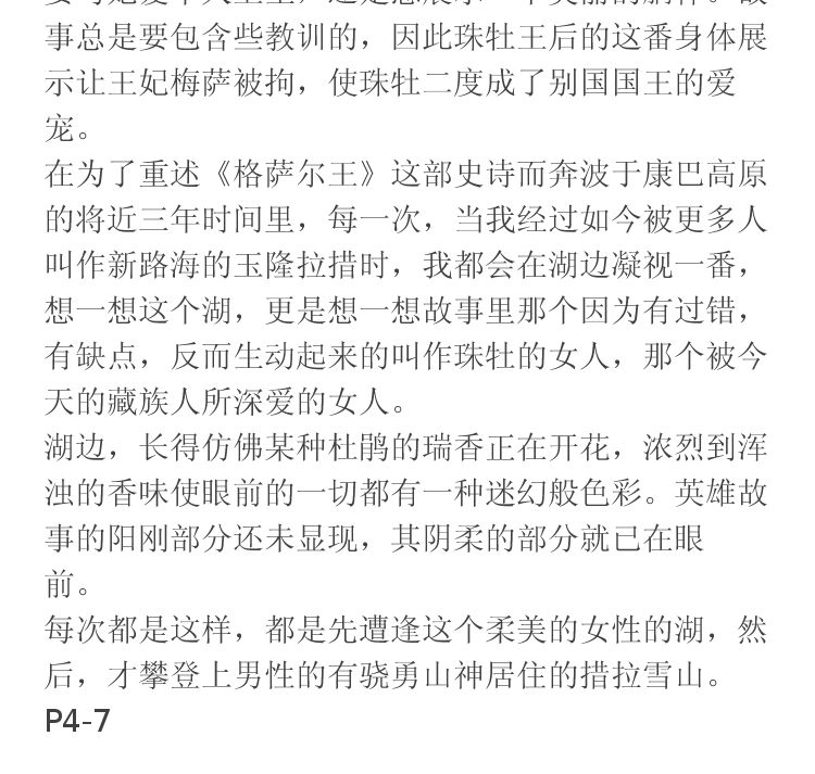 一滴水经过丽江 阿来 著 陕西师范大学出版社