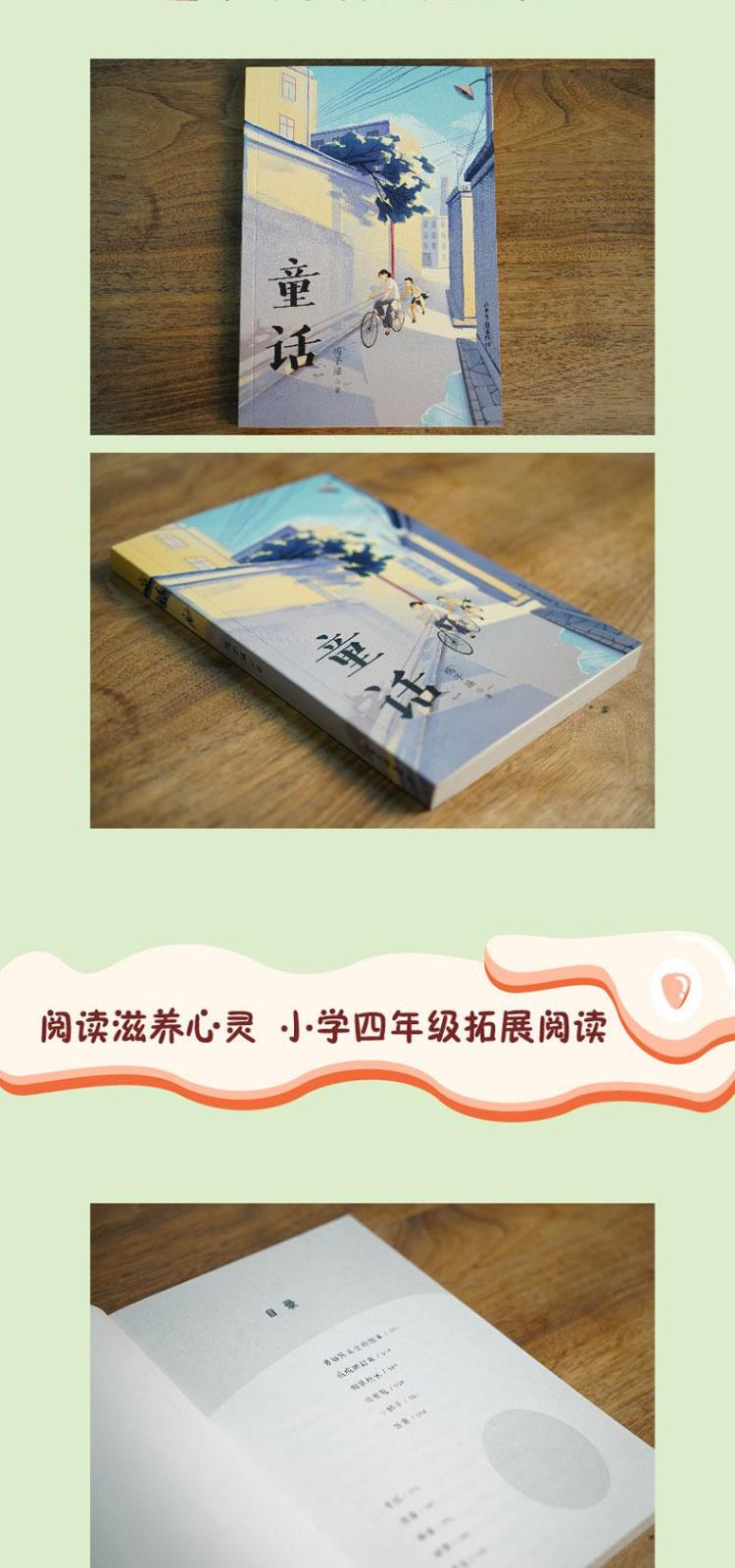 童话 梅子涵 著 山东画报出版社