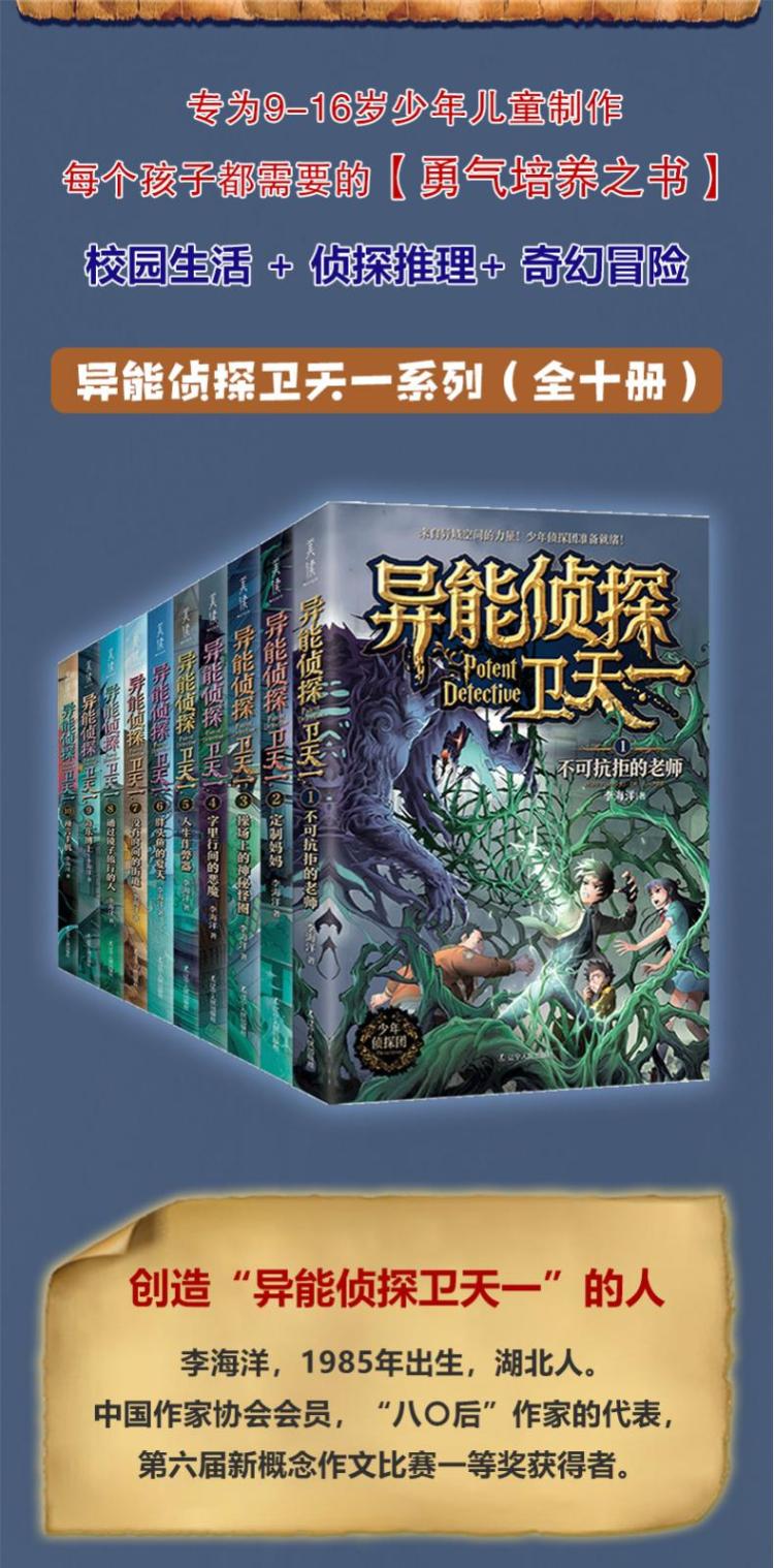 异能侦探卫天一 2 定制妈妈 李海洋 著 辽宁人民出版社