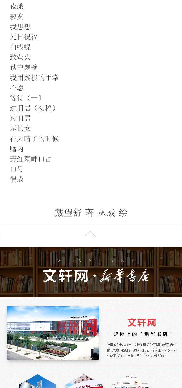 白蝴蝶戴望舒诗集精选戴望舒著丛威绘百花文艺出版社