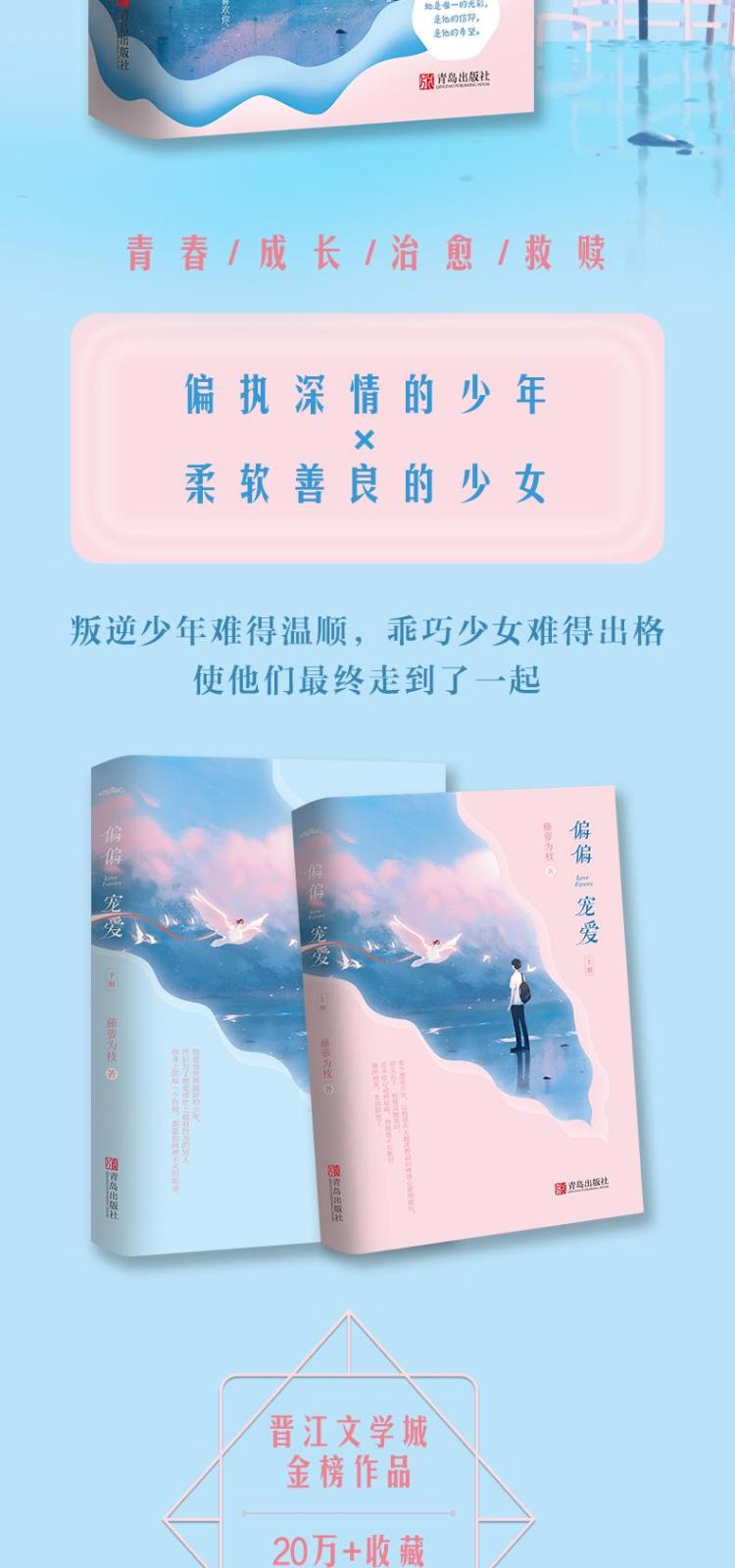 【精美海报 书签】偏偏宠爱(2册) (晋江文学金榜作品)