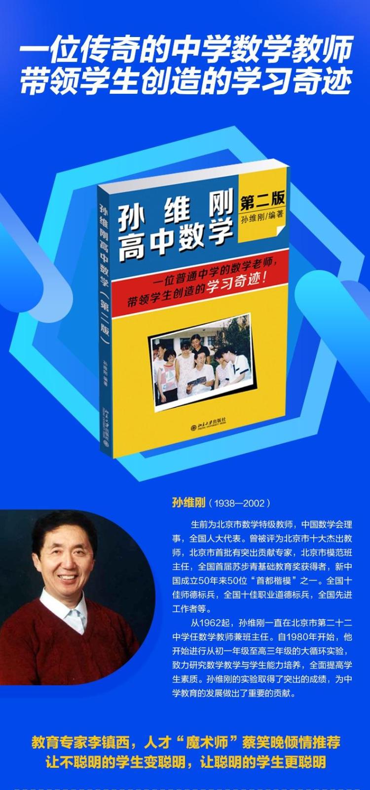 孙维刚高中数学(第2版 孙维刚 著 北京大学出版社