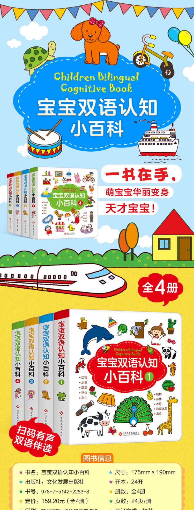 0-4岁宝宝中英双语认知小百科全4册撕不烂幼儿园早教启蒙绘本
