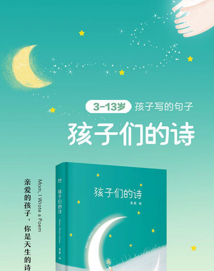 孩子们的诗(精)