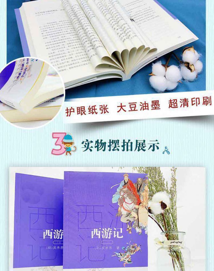 西游记(共2册)