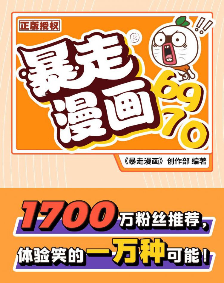 暴走漫画 暴走大事件 王尼玛 张全蛋 纸巾 赵铁柱 木子