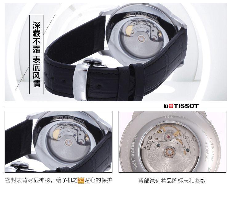 天梭tissot机械手表专场 tissot 杜鲁尔机械男表t099.407.16.058.