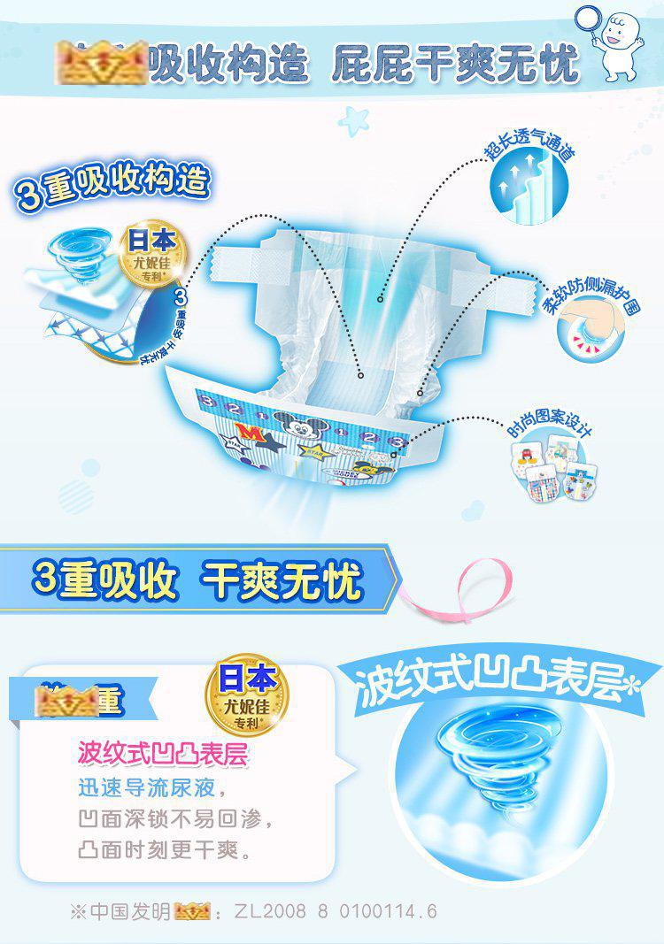 妈咪宝贝瞬吸干爽纸尿裤l男200片