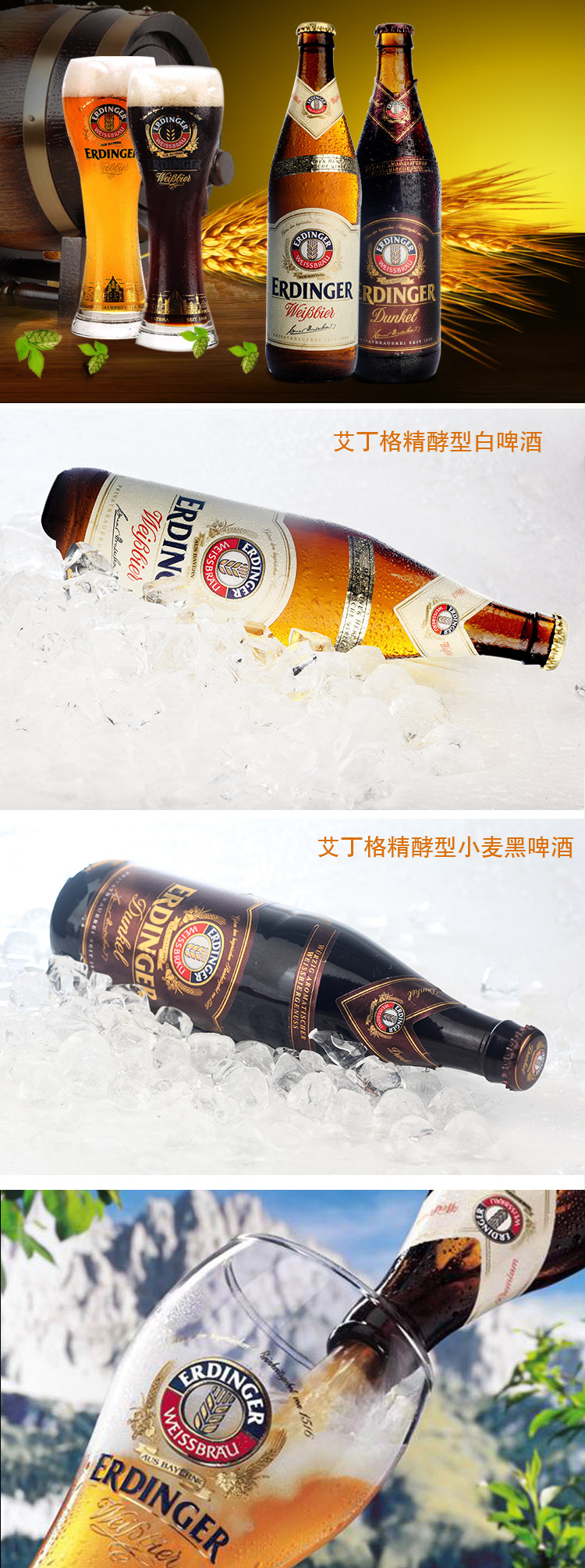 艾丁格精酵型黑啤酒(瓶)500ml*3瓶