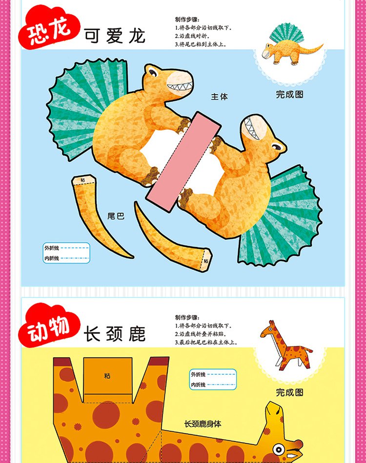 3-6岁爸妈教我玩手工(亲子版共6册)