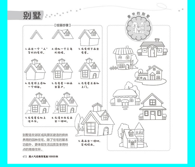 36岁超人气经典简笔画10000例