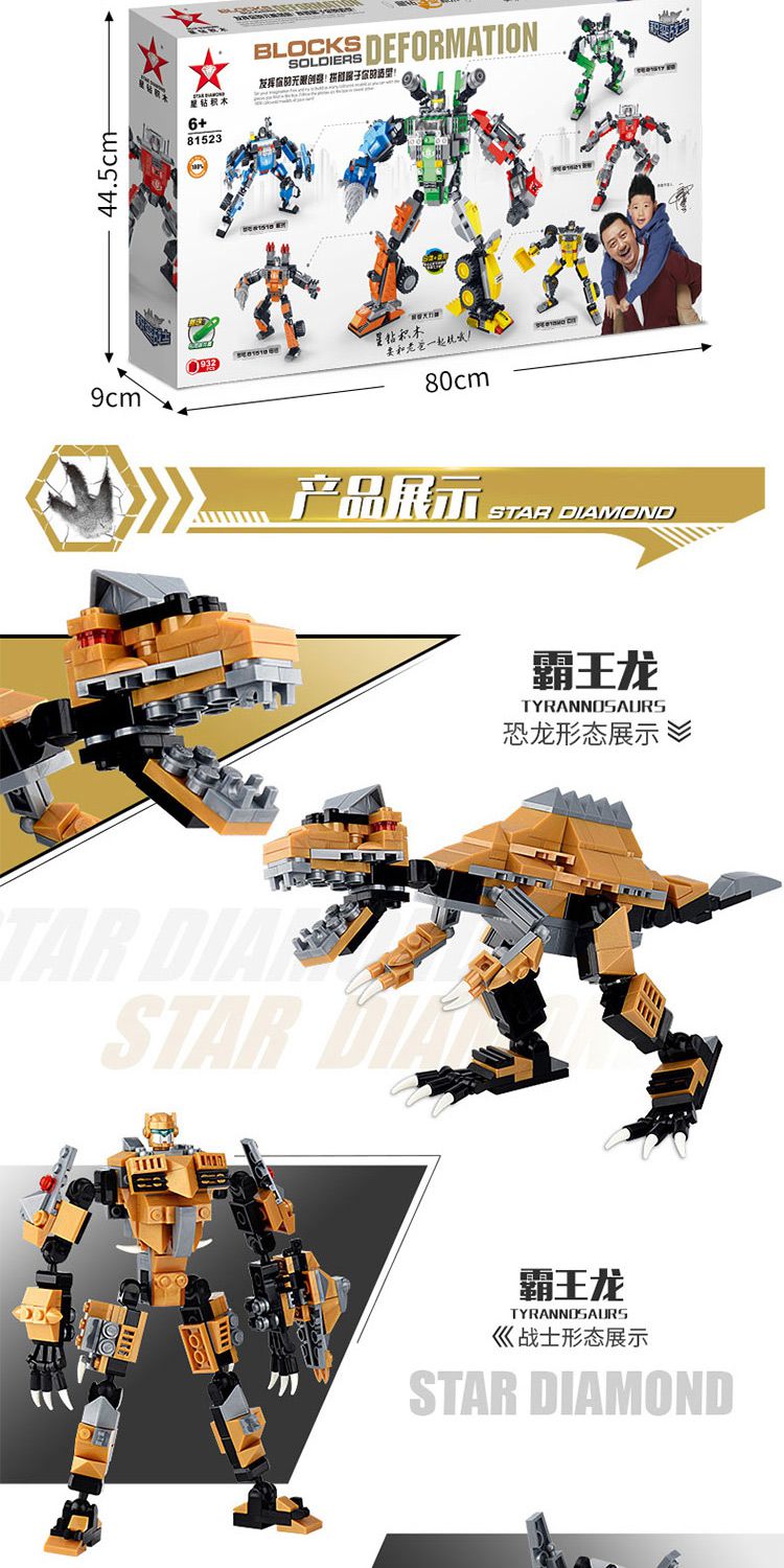 星钻积木 5合体积变战士 超级爆龙神 益智积木玩具