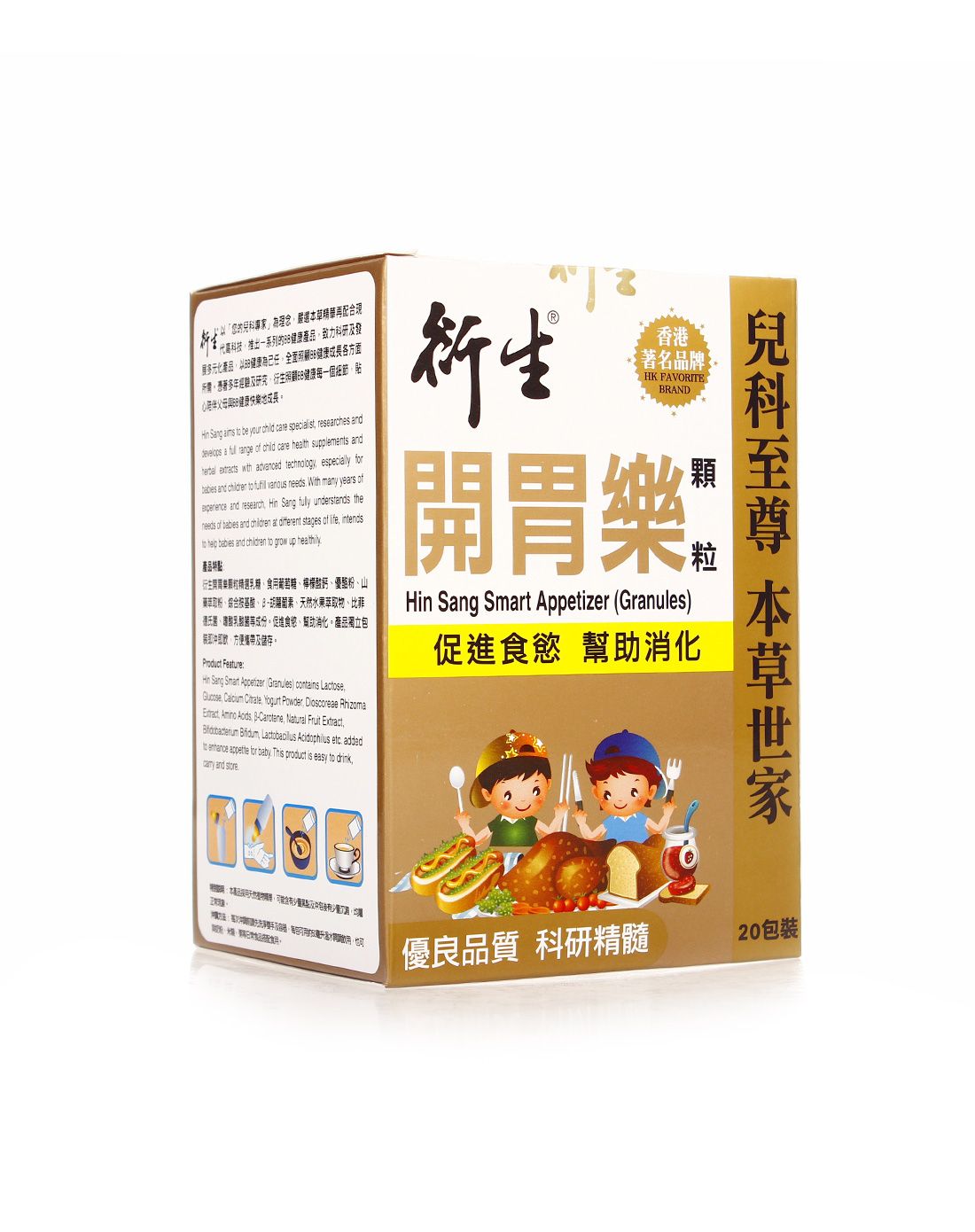 香港衍生母婴营养品专场衍生 开胃乐颗粒20包