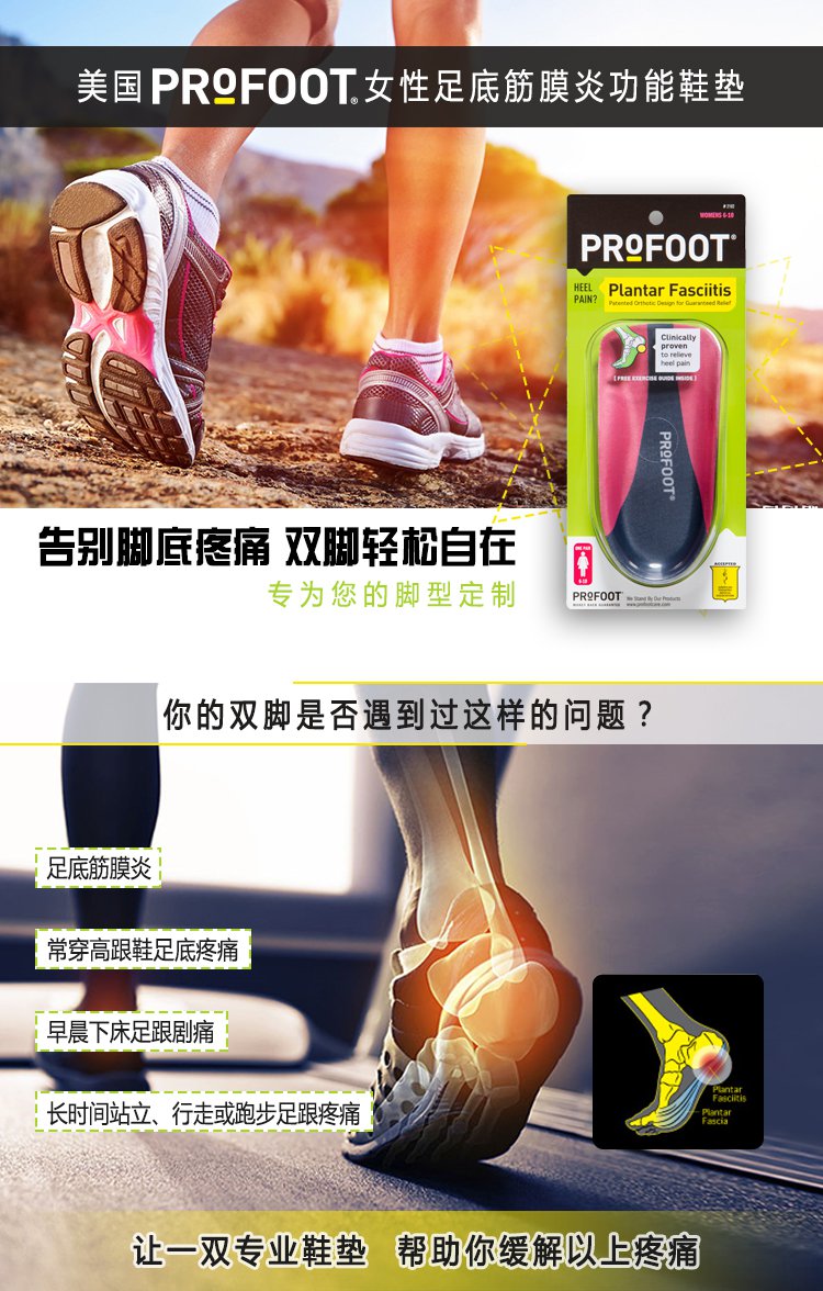 美国profoot 女性足底筋膜炎功能鞋垫