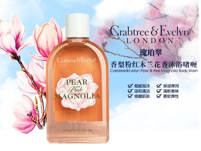 瑰珀翠crabtree&evelyn护肤品专场沐浴啫喱(香梨粉红木兰花香)250ml