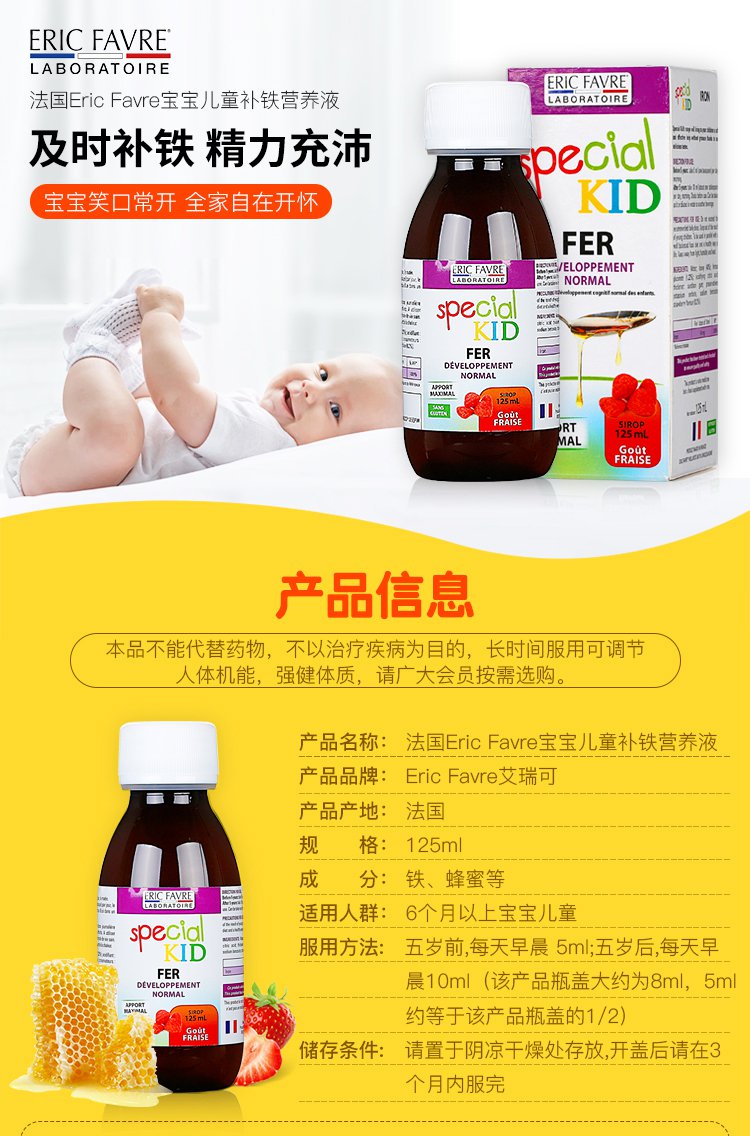 法国eric favre艾瑞可 婴幼儿童补铁口服液宝宝补铁剂滴剂125ml 温和