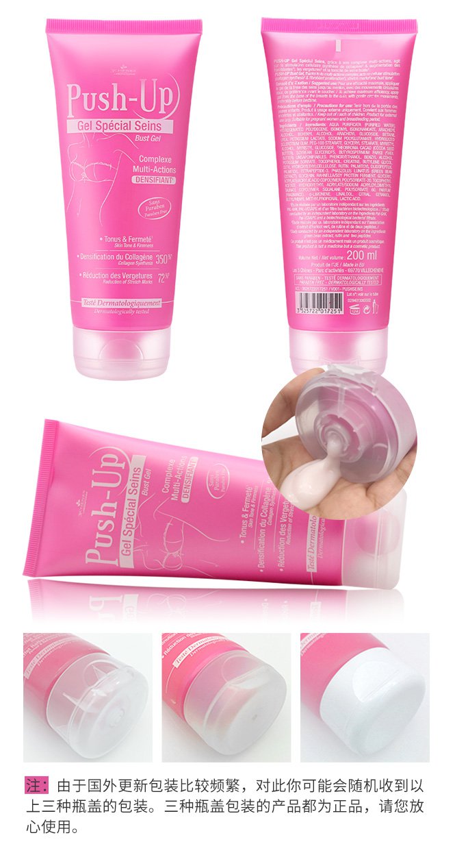 3 chênes 三橡树 push breast cream 胸部护理霜 200