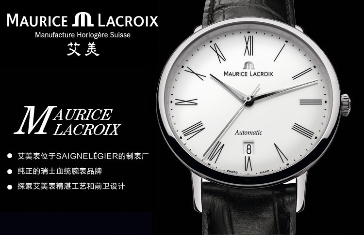 maurice lacroix 典雅传统系列腕表