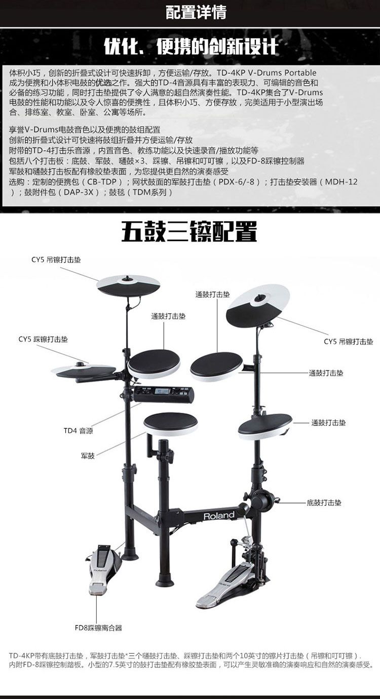 罗兰roland电鼓td4kp全套送凳子