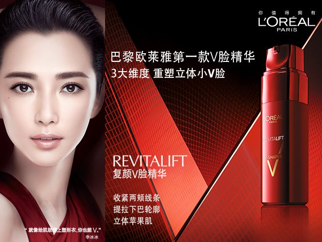 欧莱雅loreal化妆品专场复颜立体纤颜精华乳 30ml