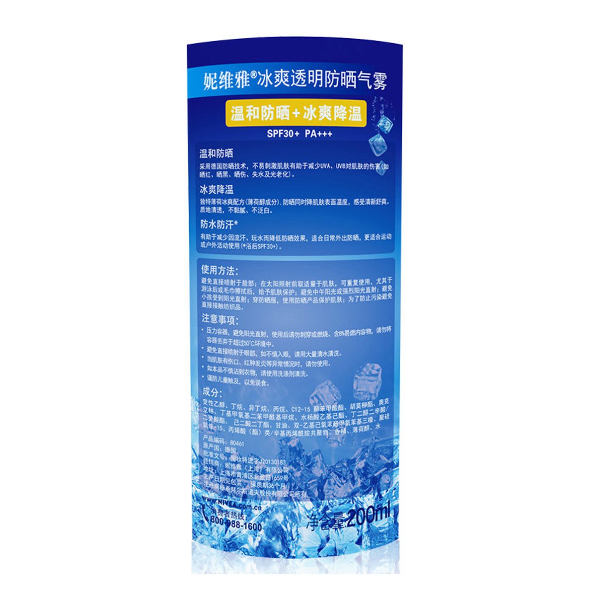 nivea妮维雅冰爽透明防晒气雾200ml 防晒霜 防晒喷雾