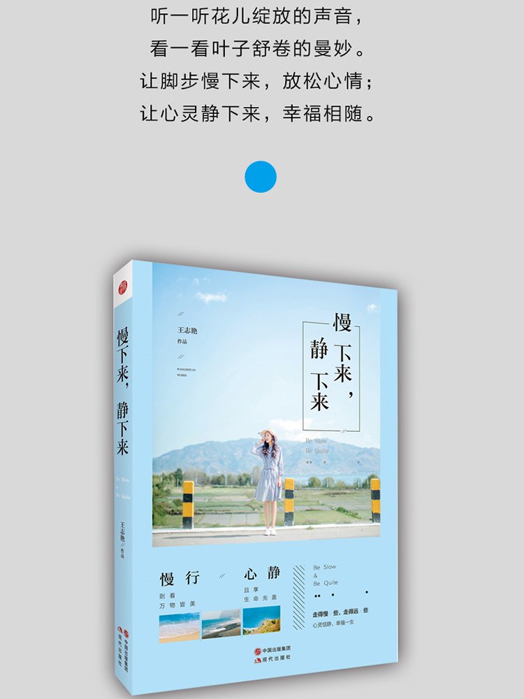 慢下来,静下来 让你那奔波的脚步慢下来,停歇片刻