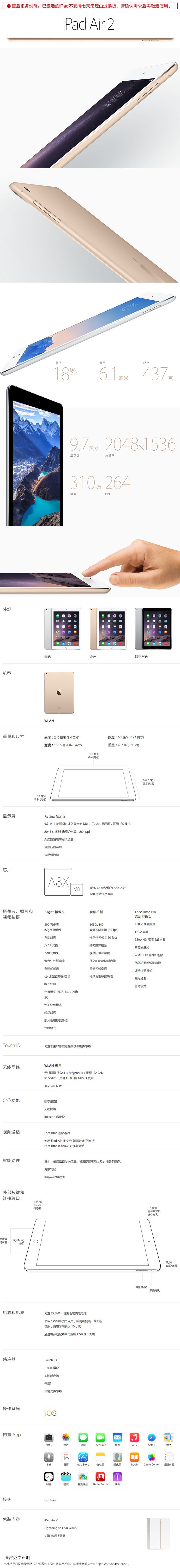 商品参数 detail 品牌名称: 苹果 商品名称: ipad air2 16g金 贴膜