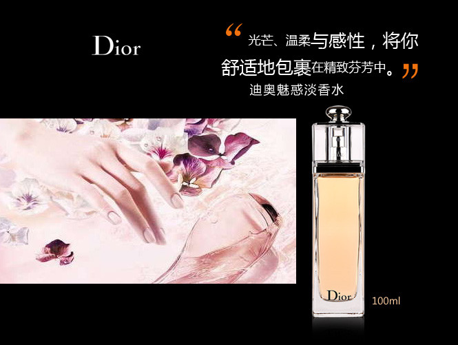 迪奥dior魅惑淡香水100ml持久留香