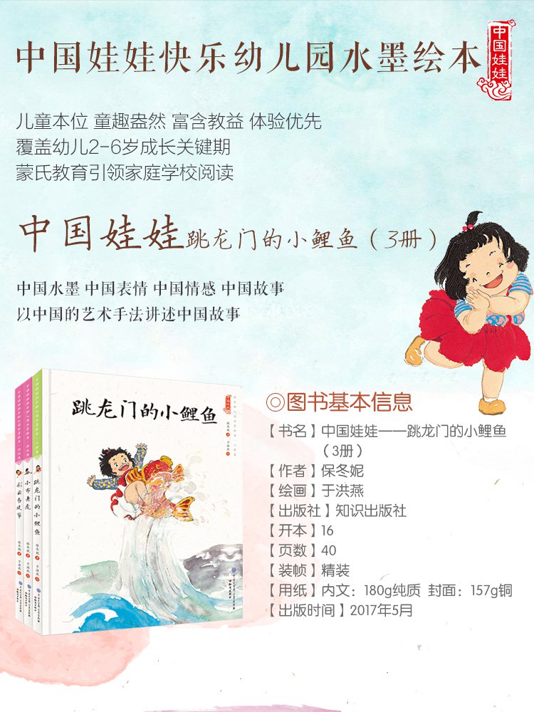 中国娃娃水墨绘本跳龙门的小鲤鱼3册