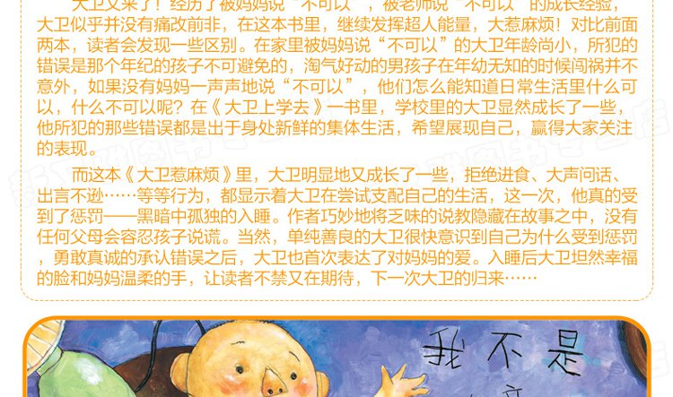 0-3岁大卫惹麻烦