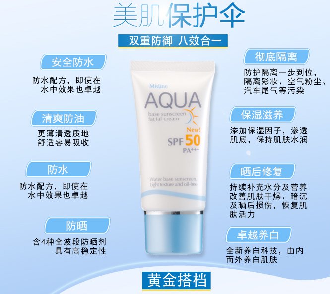 蜜丝婷 清爽水润保湿无油水感清透aqua面部专用防晒霜 白色 spf 50 pa