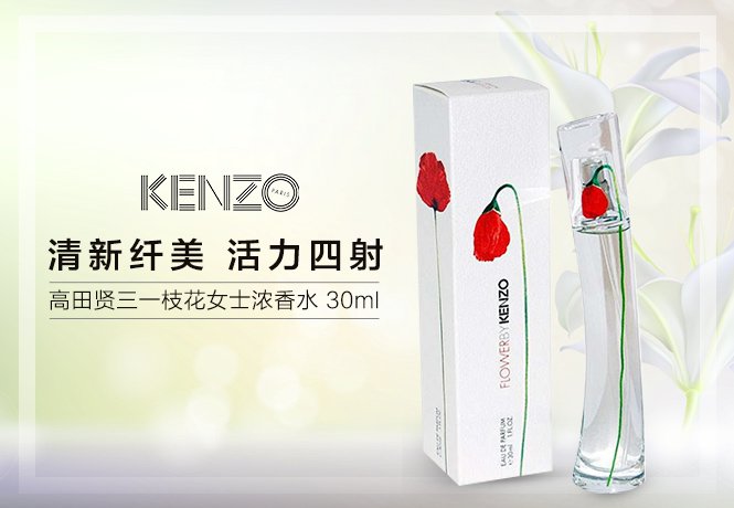 kenzo 高田贤三一枝花女士浓香水 30ml 清新花香