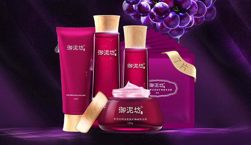 御泥坊护肤品专场御泥坊葡萄籽清润补水亮肤家