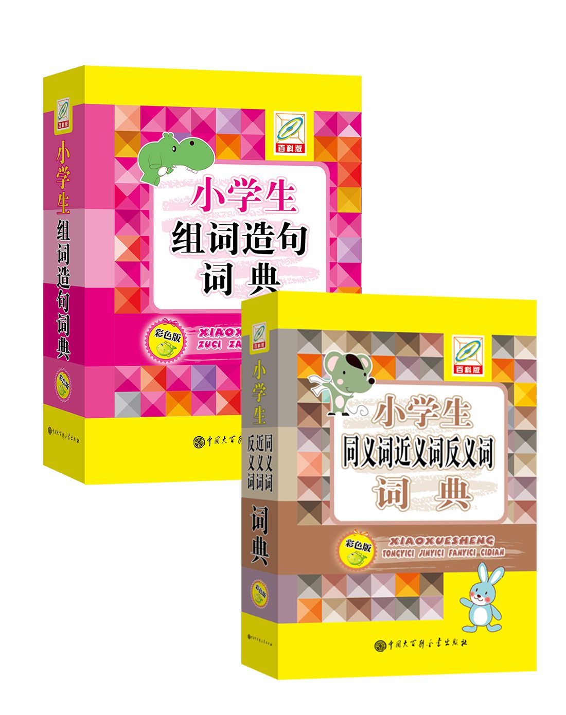 具包套装(12册装)【小学生词典套装(同义词近